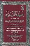 إظهار الحق - الجز...