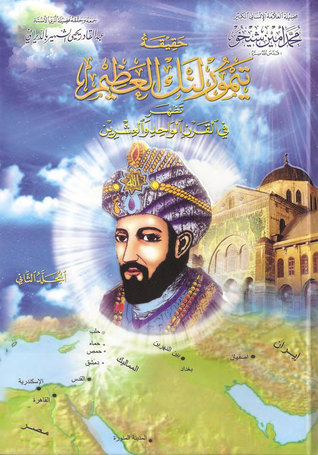 The Reality of Tamerlane the Great- Part 2 | حقيقة تيمورلنك العظيم- الجزء الثاني