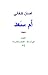 أم سعد