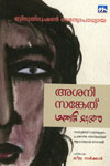 Ashani Sanket