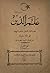 علم الدين (الجزء الأول) #1