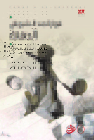 الدفنة (Paperback)