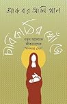 চাবিকাঠির খোঁজে :...