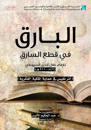 Ø§ÙØ¨Ø§Ø±Ù ÙÙ ÙØ·Ø¹ Ø§ÙØ³Ø§Ø±Ù By Ø¬ÙØ§Ù Ø§ÙØ¯ÙÙ Ø§ÙØ³ÙÙØ·Ù