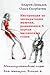 Инструкция по эксплуатации мужчин, родившихся 5 апреля високосных годов. Книга 6. Манипулятивные игры для женщин