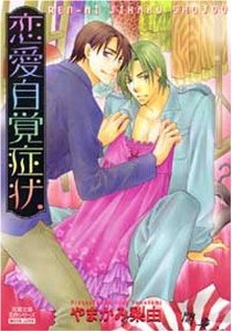 恋愛自覚症状 [Renai Jikaku Shoujou]