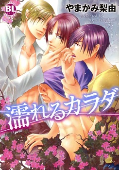 濡れるカラダ [Nureru Karada] (Paperback)