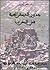 جذور الديموقراطية في المغرب  by عمر أمرير