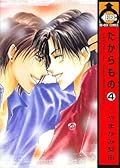 たからもの 4 [Takaramono 4]