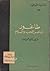 طاغور by شكري محمد عياد