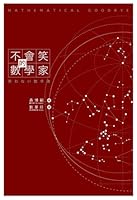 笑わない数学者 Mathematical Goodbye By Hiroshi Mori