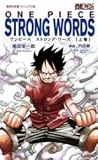 ONE PIECE STRONG WORDS 上巻