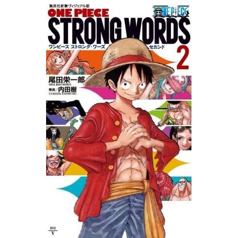 One Piece Strong Words 2 By 内田樹