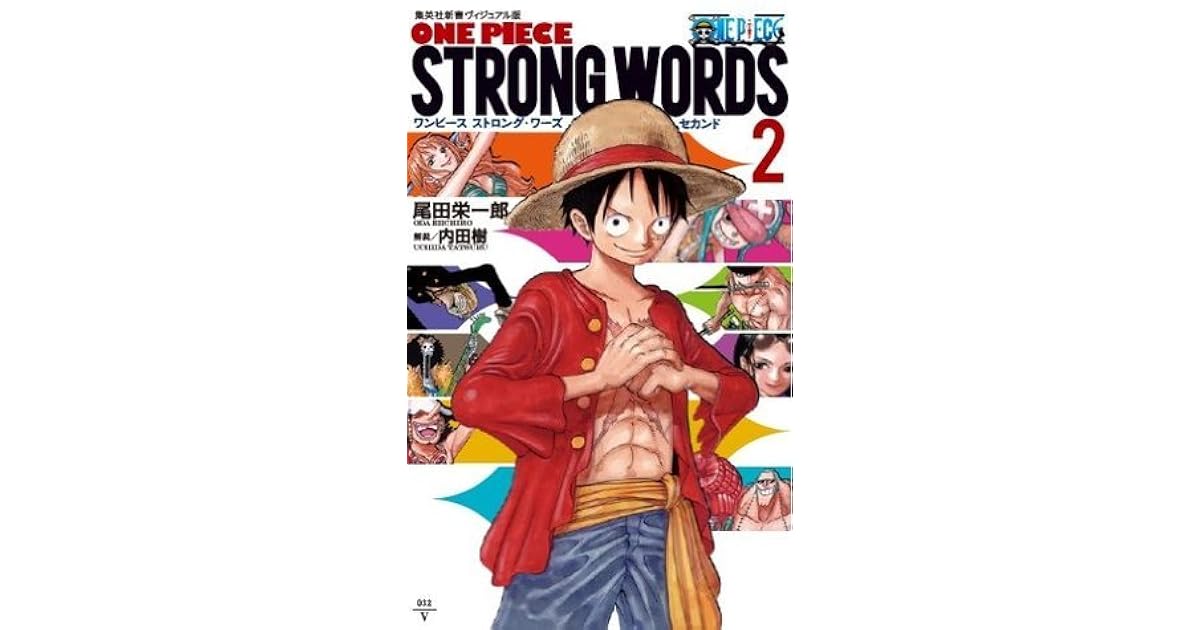 One Piece Strong Words 2 By 内田樹
