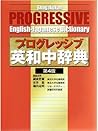 Progressive Engli...