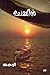 ചെമ്മീന്‍ | Chemmeen by തകഴി |Thakazhi Sivasankara ...