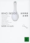封印再度 Who inside 封印再度 Who inside