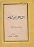 الشاعر أبو تمام: دراسة فنية نفسية