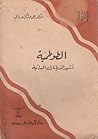 الطوطمية: أشهر ال...