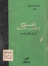 الفلاح في الأدب ا...