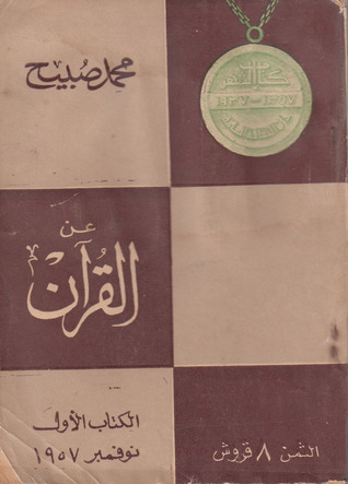 عن القرآن