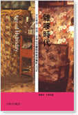 雜嘜時代 : 文化身份、性別、日常生活實踐與香港電影 (Paperback)