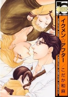 Read イクメン☆アフター [Ikumen After]