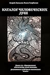 Книга 13. «Программное обеспечение души женщин, родившихся 15 февраля високосных годов из Каталога человеческих душ».