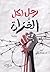 رجل لكل الغزاة