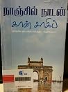 கான் சாகிப் (Khan Sahip)