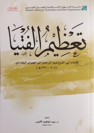 تعظيم الفتيا (Paperback)