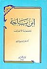 ابن باجة وفلسفة الاغتراب ابن باجة وفلسفة الاغتراب