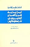 ابن باجة شرح السم...