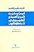 ابن باجة شرح السماع الطبيعي لأرسطوطاليس