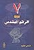 سبعة الرقم المقدس