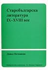 Старобългарска ли...