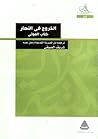 الخروج في النهار-...