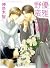 優雅な彼と野蛮な僕 [Yuuga Na Kare To...