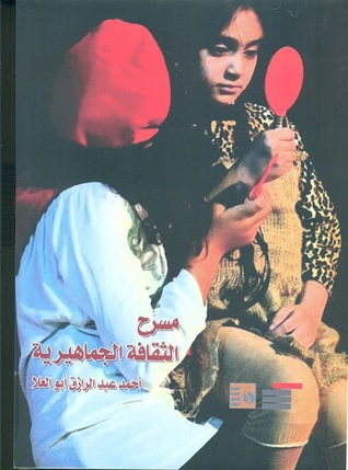 مسرح الثقافة الجماهيرية