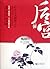 Legend of Concubine Zhen Huan 6 (Chinese Edition)