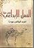 الفعل الإبداعي في قنا - أشرف البولاقي نموذجاً by أشرف البولاقي