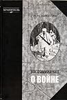 Воспоминания о войне by Nikolaj N. Nikulin