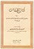 كتاب الطبقات في خصوص الأولي...