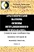 Социум как сообщество манипуляторов и манипулянтов.Архетипический паттерн. Основы нетрадиционного психоанализа. Книга 3.