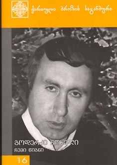 ჩემი წიგნი