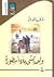 واحدٌ يمشي بلا أسطورة