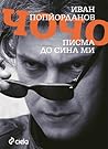 Писма до сина ми Чочо Писма до сина ми Чочо