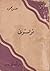 تولستوي