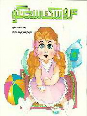 عروسک سخنگو (Unknown Binding)