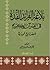بلاغة الفرائد الفذة في القرآن الكريم